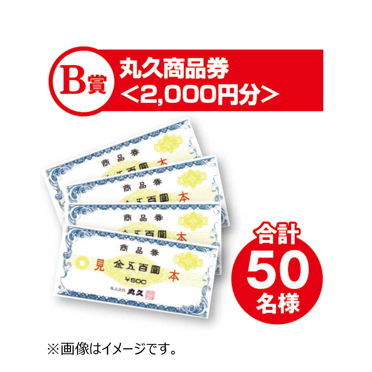 賞品1