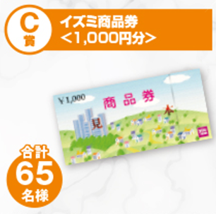 賞品1